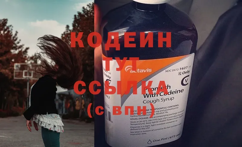 Codein Purple Drank  Будённовск 