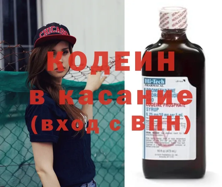 Кодеин напиток Lean (лин) Будённовск